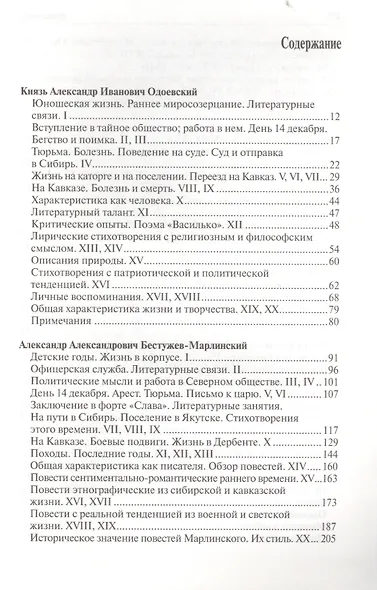 Декабристы (Humanitas) Котляревский - фото 2