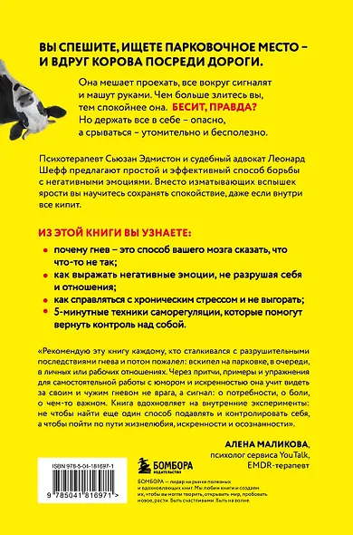 Корова на парковке. Как сохранять спокойствие, когда все бесит - фото 2