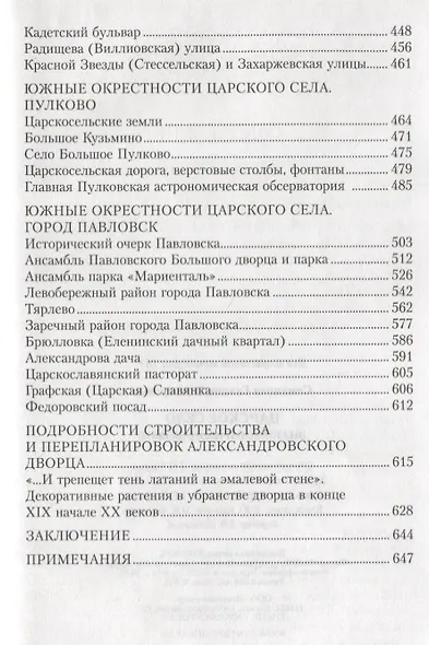 Царское Село:Знакомое и незнакомое - фото 3