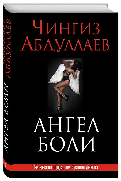 Ангел боли - фото 3
