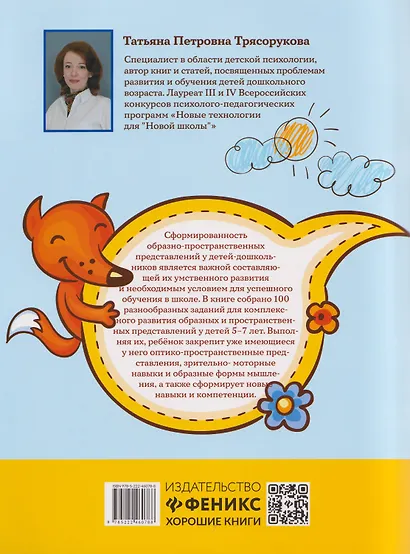 100 заданий для развития образных и пространственных представлений у детей дошкольного возраста - фото 2