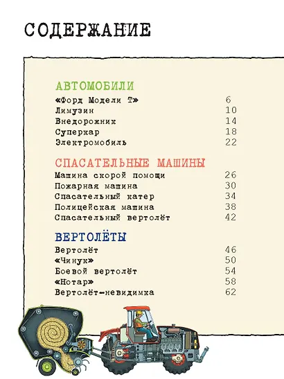 Полезные машины - фото 7