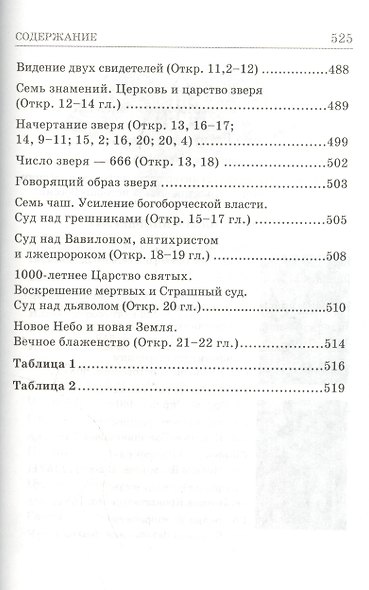 Что такое Библия История созд. кратк. содерж. и толк. Св. Писания (5 изд) (БиблПал) Епископ Александр (Милеант) - фото 8