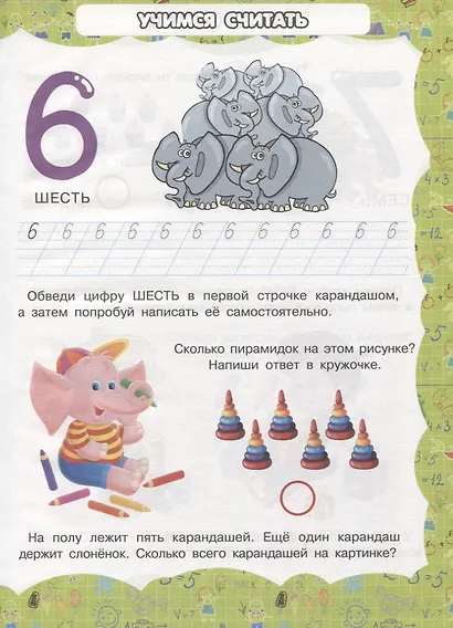 Моя первая энциклопедия для мальчиков - фото 3