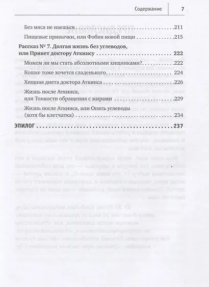 Фудхакинг. Почему мы любим вредное, смеемся над полезным, а едим искусственное - фото 7