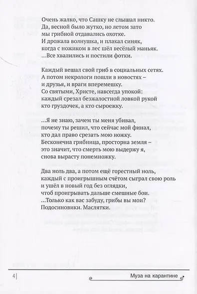 Муза на карантине - фото 10