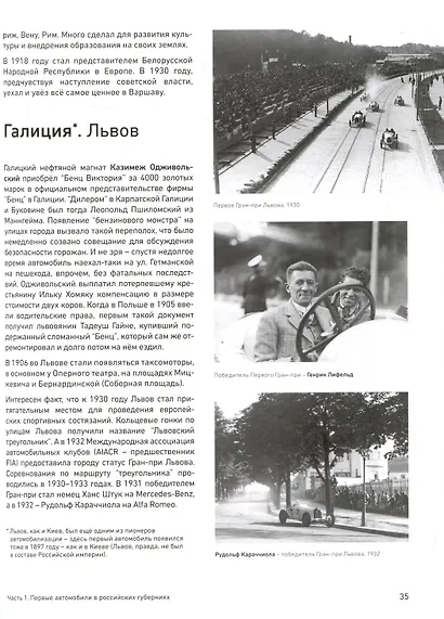 Легенды и Истории XX века. Хроника автомобилизации и автоспорта в России и мире (конец XIX - начало XX века) - фото 4