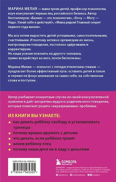 Отстаньте от ребенка! Простые правила мудрых родителей - фото 2