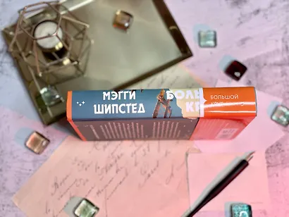 Большой круг - фото 5