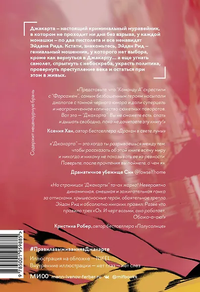 Правила выживания в Джакарте - фото 2