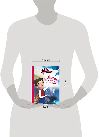 Даша и формула счастья - фото 9