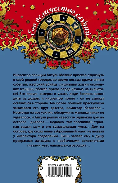 Чародейка из страны бурь - фото 2