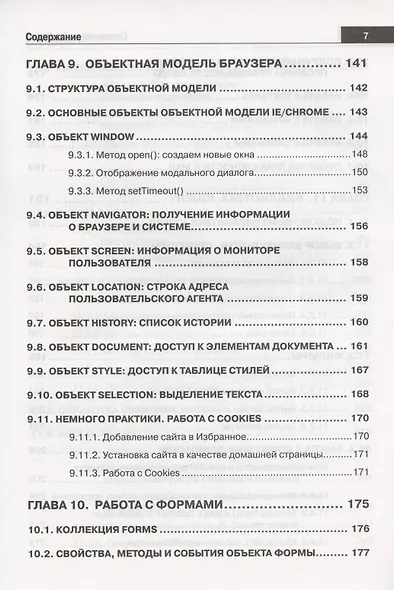 Справочник JavaScript. Кратко, быстро, под рукой - фото 6