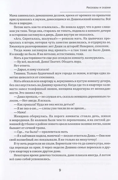 Лёгкая вера: рассказы и сказки - фото 8
