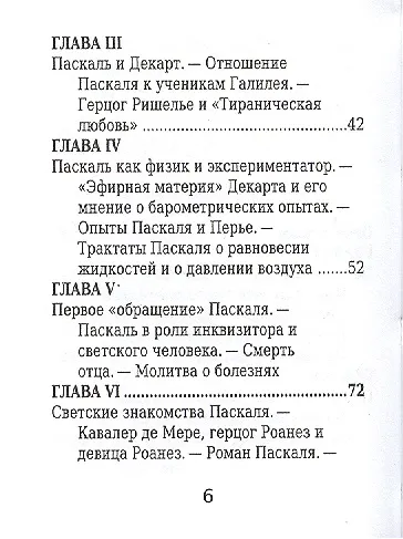 Блез Паскаль, Его жизнь, научная и филоософская деятельность - фото 3