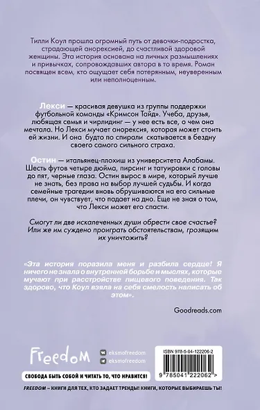 Братья Карилло. Когда мы упали - фото 2