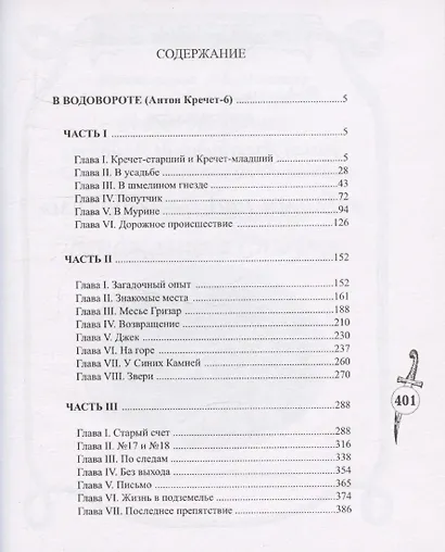 В водовороте - фото 2