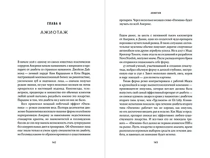 Оземпик без иллюзий: Гонка за волшебным средством для похудения - фото 3