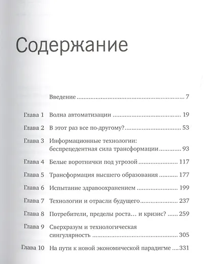 Роботы наступают: развитие технологий и будущее без работы - фото 2
