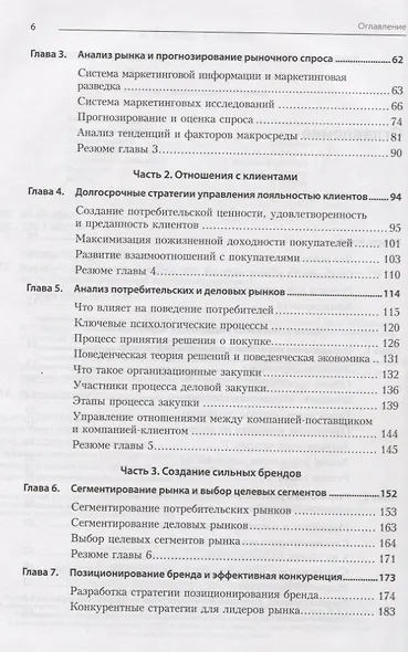 Маркетинг менеджмент Экспресс курс (6 изд.) (КЗУ) Котлер - фото 3