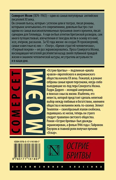 Острие бритвы - фото 2