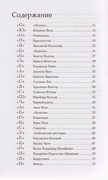 Телефонная книжка 80 – 90-х: люди, деньги, власть - фото 3