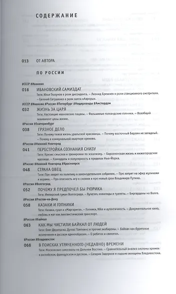 Въездное & (не) выездное. По России, вне России - фото 2