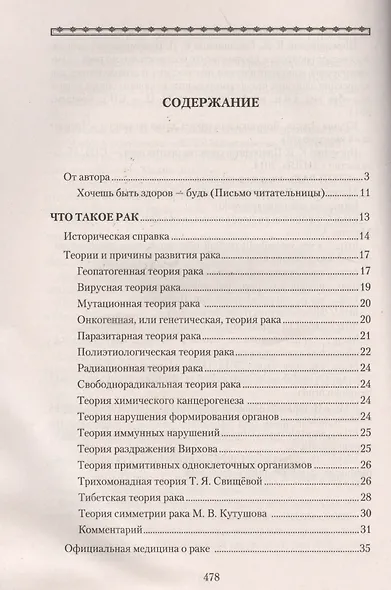 Рак. Причины возникновения и профилактика. Мифы и реальность - фото 2