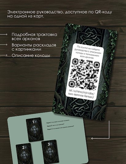 Таро «Темное фэнтези». 78 карт и книга по QR-коду - фото 6