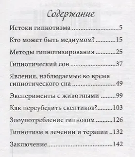 Гипнотизм - фото 2