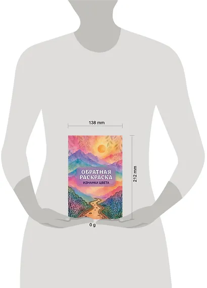 Изнанка цвета: обратная раскраска-антистресс для творчества - фото 4