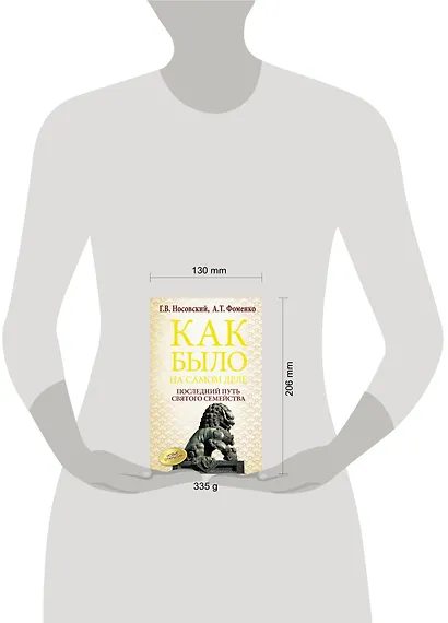 Последний путь святого семейства - фото 3