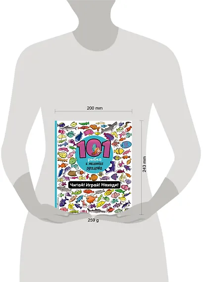 101 рыбка и маленькая русалочка. Читай! Играй! Находи! - фото 4