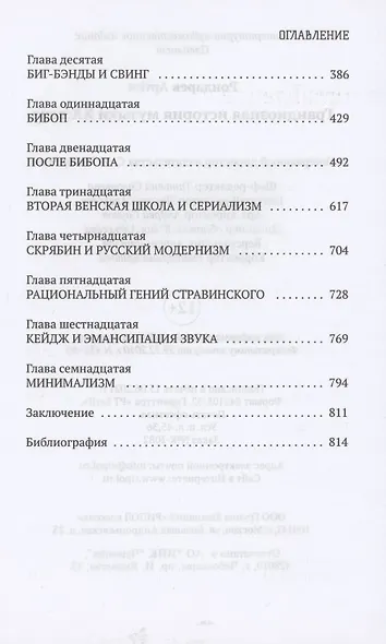 Грандиозная история музыки XX века - фото 3