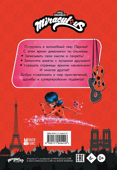 Леди Баг и Супер-Кот. Чудесный дневник с анкетами и наклейками - фото 2