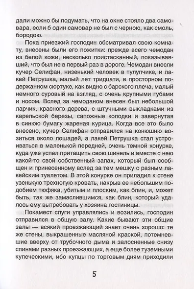 Мертвые души - фото 4