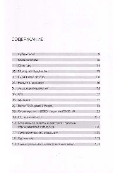HeadHunter. Успех неизбежен. Как стартап стал лидером онлайн-рекрутмента и изменил рынок труда - фото 3