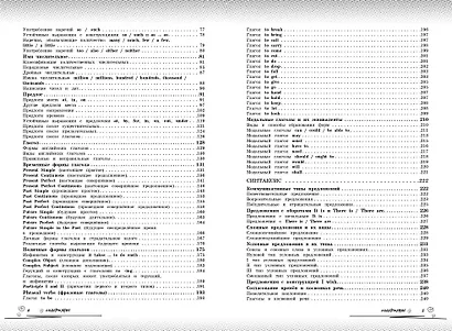 Английский язык. Прокачай свой уровень на максимум - фото 8