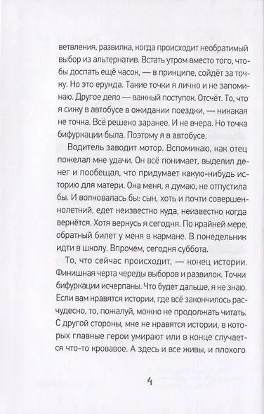 Точка бифуркации - фото 4