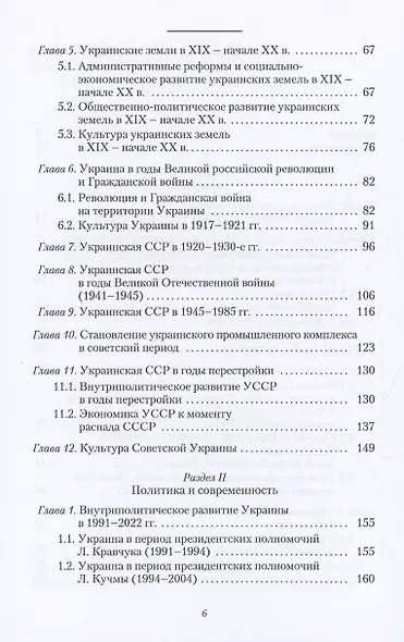 Украина: История. Политика. Экономика. Культура: Учебник для вузов - фото 4