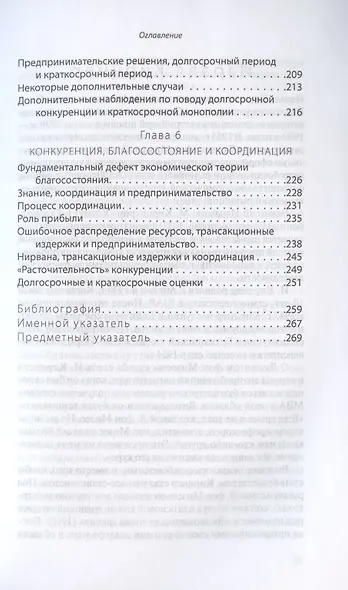 Конкуренция и предпринимательство - фото 4