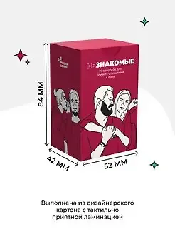 Карточная игра "Незнакомые" для пар - фото 3