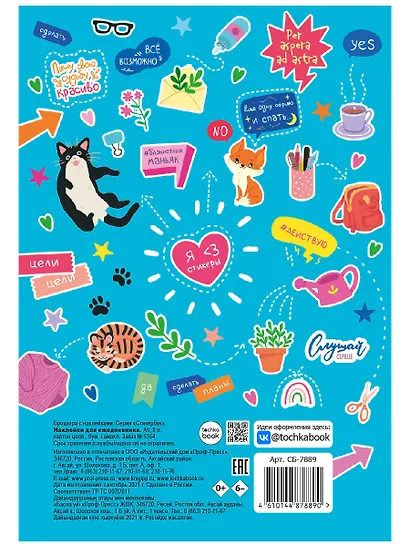 Стикербук. Наклейки для ежедневника - фото 6
