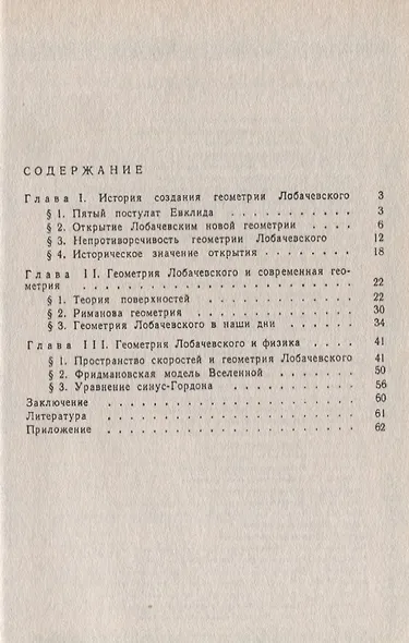 Геометрия Лобачевского и физика / № 164. Издание стереотипное - фото 2