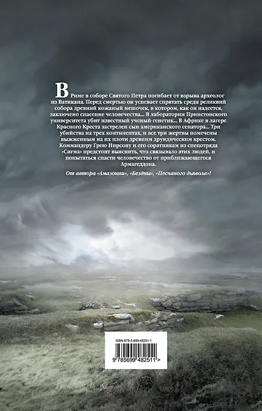 Ключ Судного дня : роман - фото 2