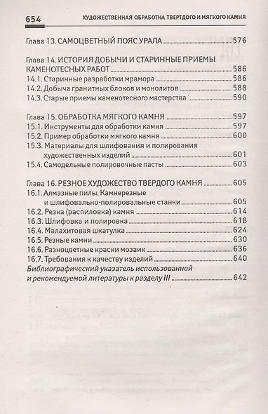 Основы дизайна.Художест.обработка твер.и мяг.камня - фото 5