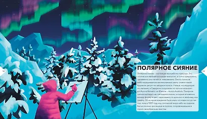 Природные явления. Как образуются молния, цунами и полярное сияние - фото 4