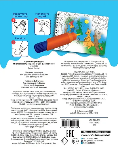 Зоопарк. Рисуем водой - фото 2