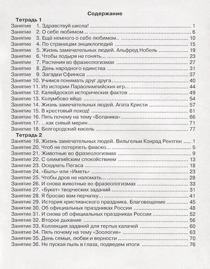 36 занятий для будущих отличников. Рабочая тетрадь. 7 класс. Часть 1 - фото 2