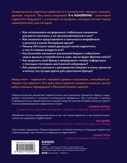 Квантовый скачок маркетинга. Если не внедрите это сегодня, вашей компании не станет завтра - фото 2